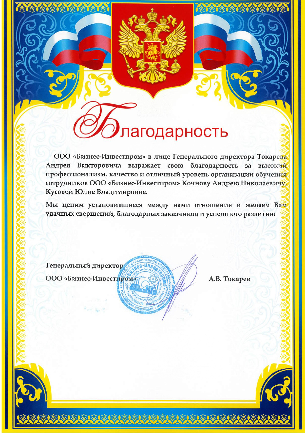 ООО «Бизнес-Инвестпром»